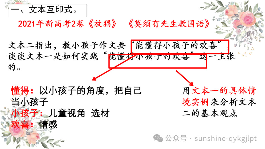 高考语文小说新题型双文本阅读-第14张图片-四季读书网