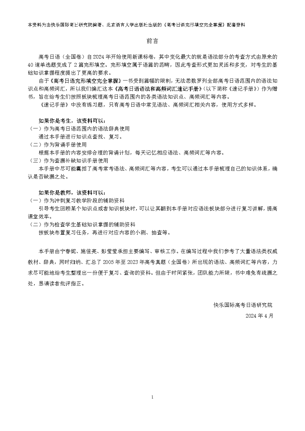集赞送书!《高考日语完形填空完全掌握》上市!-第42张图片-四季读书网 集赞送书!《高考日语完形填空完全掌握》上市!-第42张图片-四季读书网