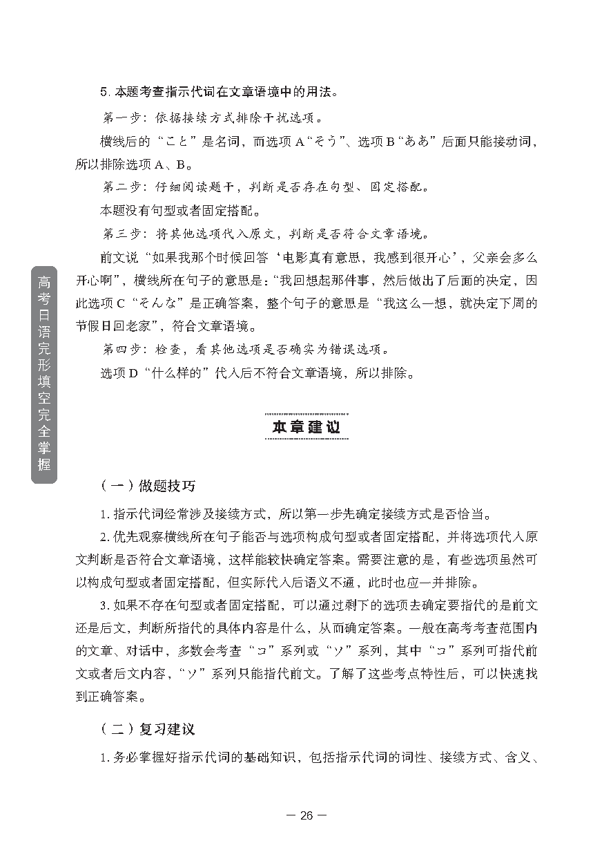 集赞送书!《高考日语完形填空完全掌握》上市!-第15张图片-四季读书网 集赞送书!《高考日语完形填空完全掌握》上市!-第15张图片-四季读书网