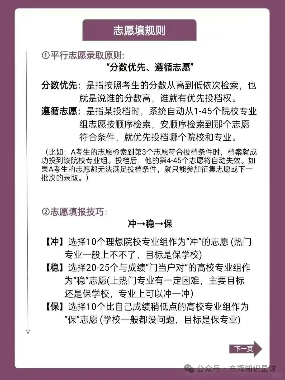 高考志愿填报避雷【9大误区】-第3张图片-四季读书网 高考志愿填报避雷【9大误区】-第3张图片-四季读书网