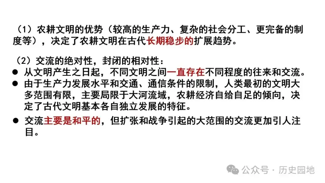名师指导 | 王育明:2025届高考世界古代史课标解读、考情分析与复习建议 第11张 名师指导 | 王育明:2025届高考世界古代史课标解读、考情分析与复习建议 第11张