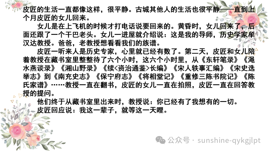 高考语文小说新题型双文本阅读-第21张图片-四季读书网