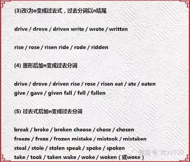 中考英语必考的93个不规则动词变化及其记忆方法-第14张图片-四季读书网