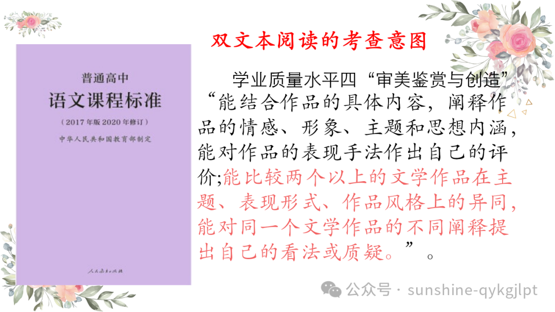 高考语文小说新题型双文本阅读-第2张图片-四季读书网