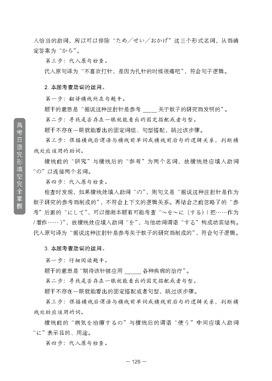 集赞送书!《高考日语完形填空完全掌握》上市!-第21张图片-四季读书网 集赞送书!《高考日语完形填空完全掌握》上市!-第21张图片-四季读书网