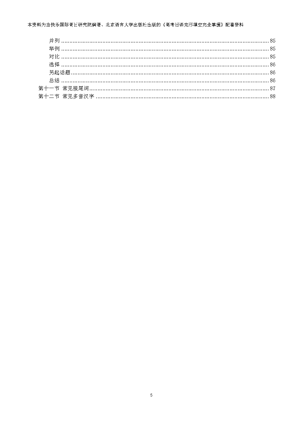集赞送书!《高考日语完形填空完全掌握》上市!-第39张图片-四季读书网 集赞送书!《高考日语完形填空完全掌握》上市!-第39张图片-四季读书网