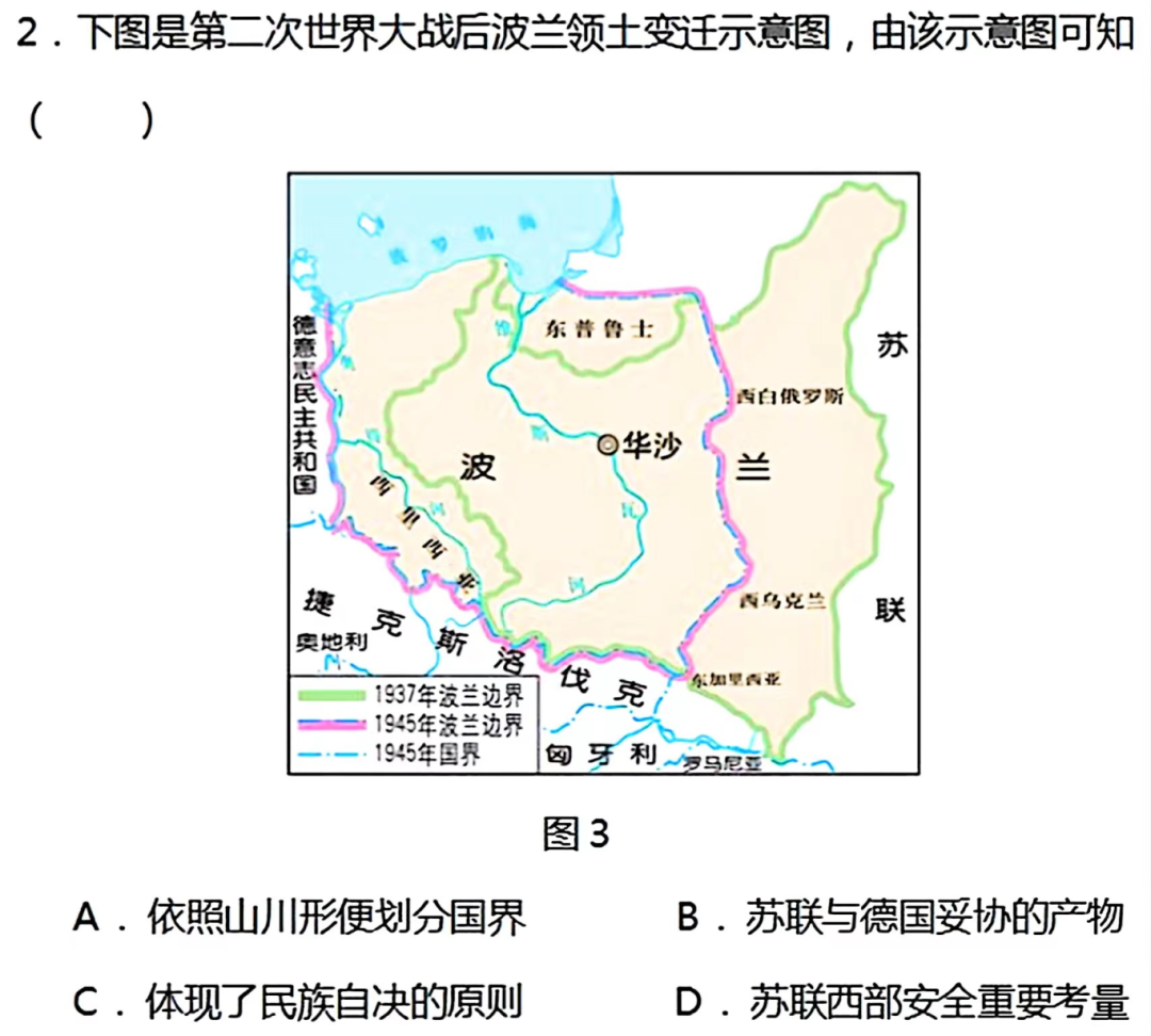 每日一练丨高考倒计时51天《雅尔塔体系》-第6张图片-四季读书网 每日一练丨高考倒计时51天《雅尔塔体系》-第6张图片-四季读书网