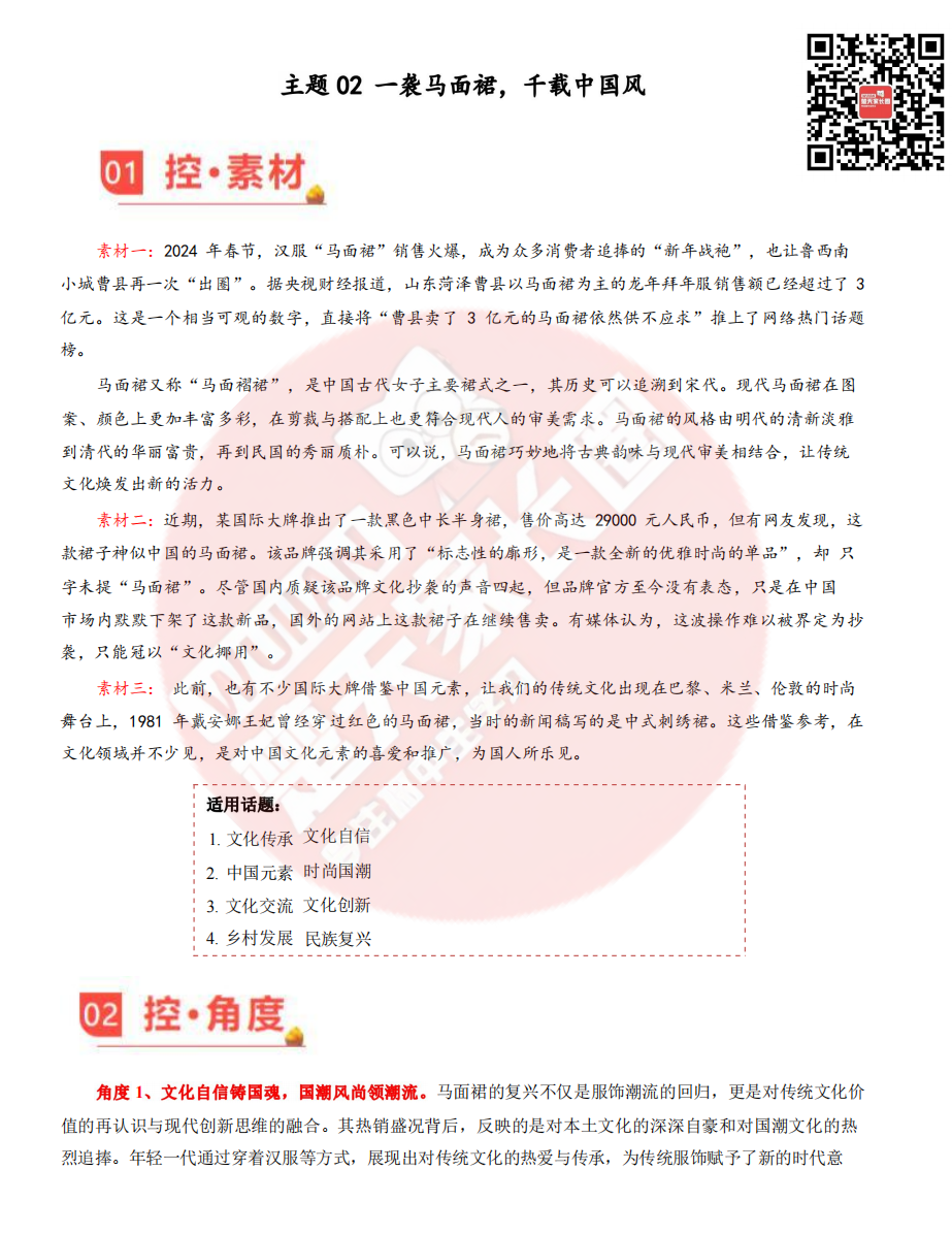 高考出题概率大! 3月热点作文素材,打包领取-第5张图片-四季读书网 高考出题概率大! 3月热点作文素材,打包领取-第5张图片-四季读书网