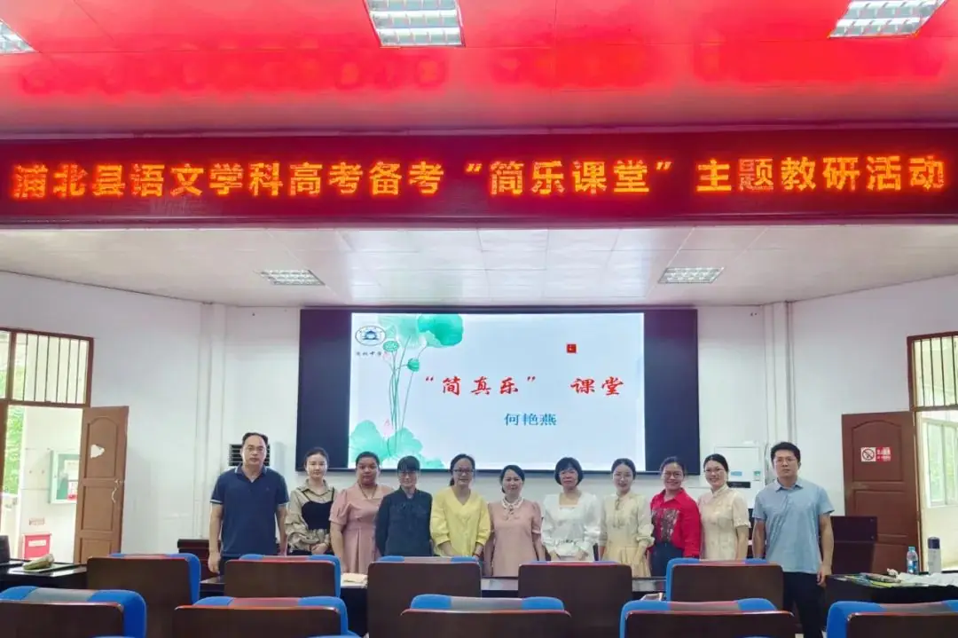 浦北县语文学科高考备考“简乐课堂”主题教研活动暨何艳燕名师工作室活动在浦北中学举行-第9张图片-四季读书网