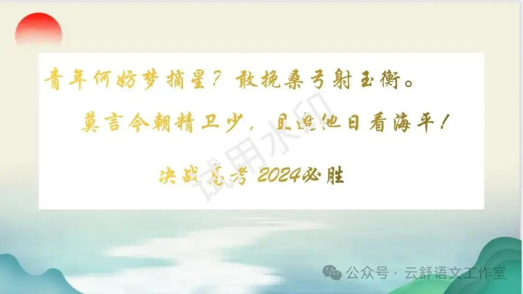 高考倒计时50天主题班会课件 | 把广袤世界装进自己的心里 第51张