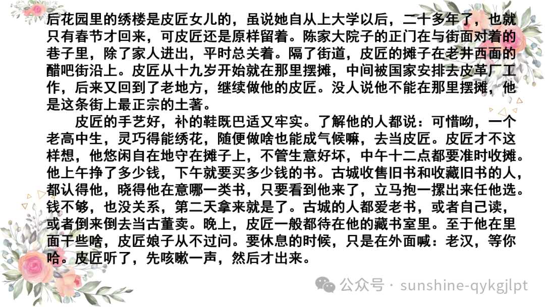 高考语文小说新题型双文本阅读-第20张图片-四季读书网