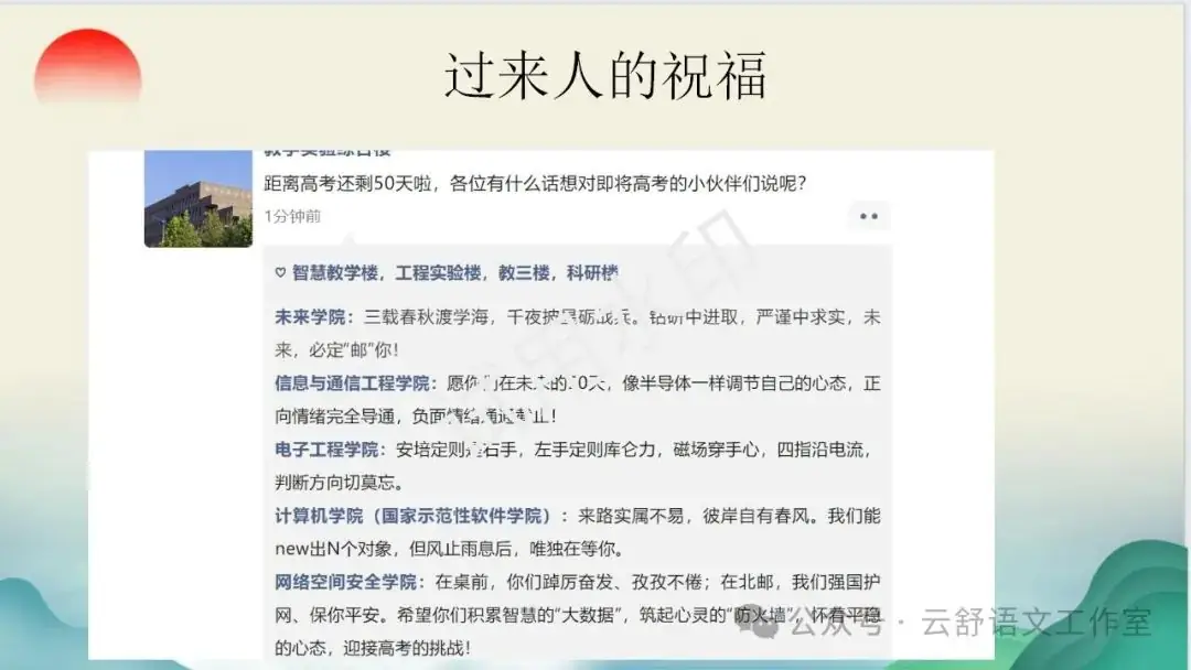 高考倒计时50天主题班会课件 | 把广袤世界装进自己的心里 第25张