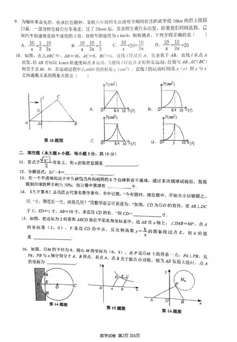新中考·名校卷 | 2024·珠海·梅华一模·数学试卷-第2张图片-四季读书网 新中考·名校卷 | 2024·珠海·梅华一模·数学试卷-第2张图片-四季读书网