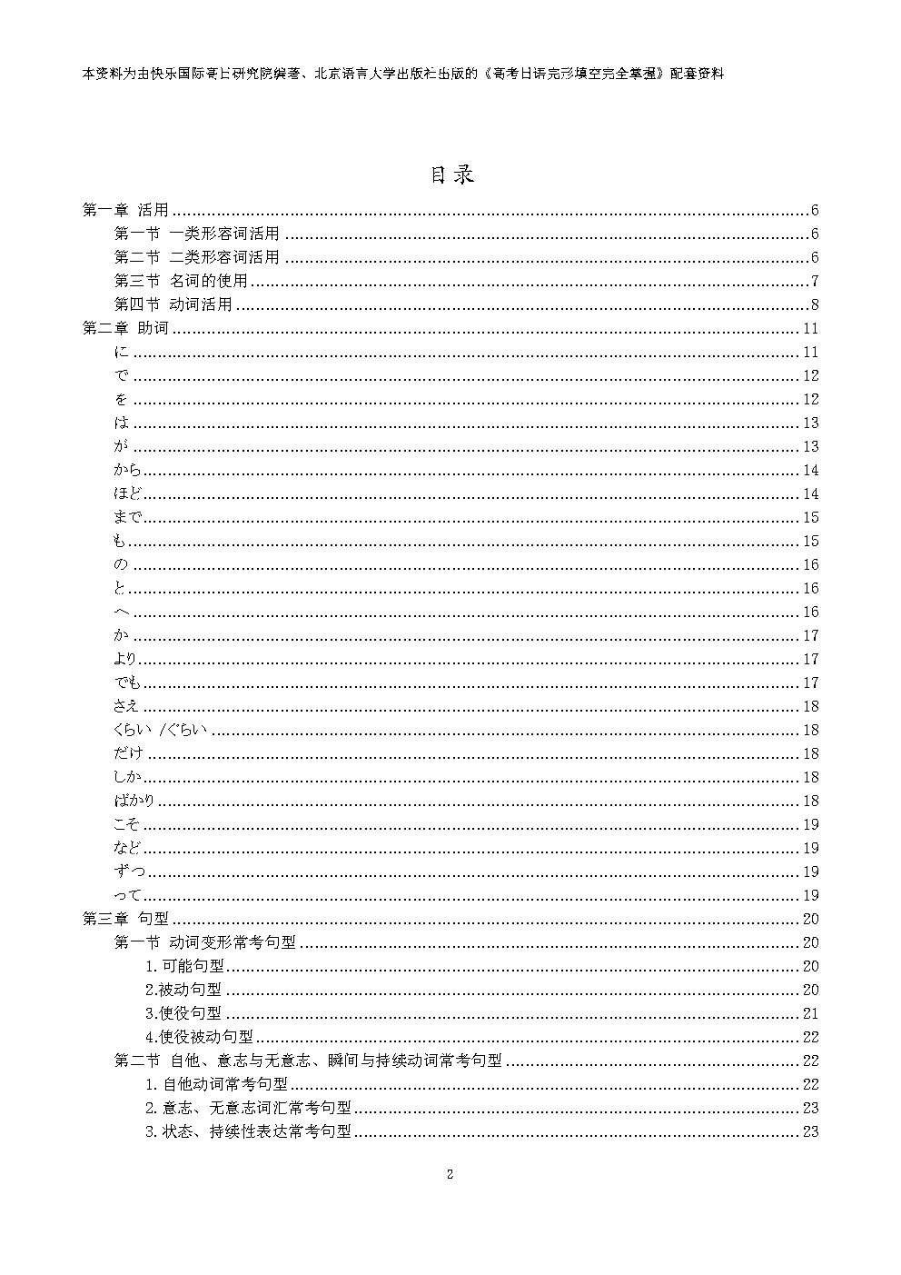 集赞送书!《高考日语完形填空完全掌握》上市!-第36张图片-四季读书网 集赞送书!《高考日语完形填空完全掌握》上市!-第36张图片-四季读书网