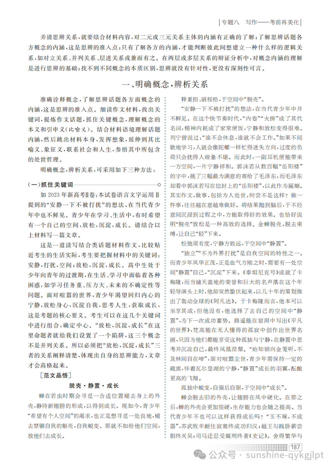 高考语文二轮复习专题:强化多元观全面辩证显深度-第2张图片-四季读书网 高考语文二轮复习专题:强化多元观全面辩证显深度-第2张图片-四季读书网