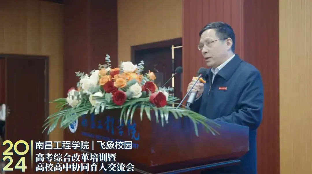 南昌工程学院高考综合改革培训暨2024年高校高中协同育人交流会圆满完成!-第3张图片-四季读书网 南昌工程学院高考综合改革培训暨2024年高校高中协同育人交流会圆满完成!-第3张图片-四季读书网