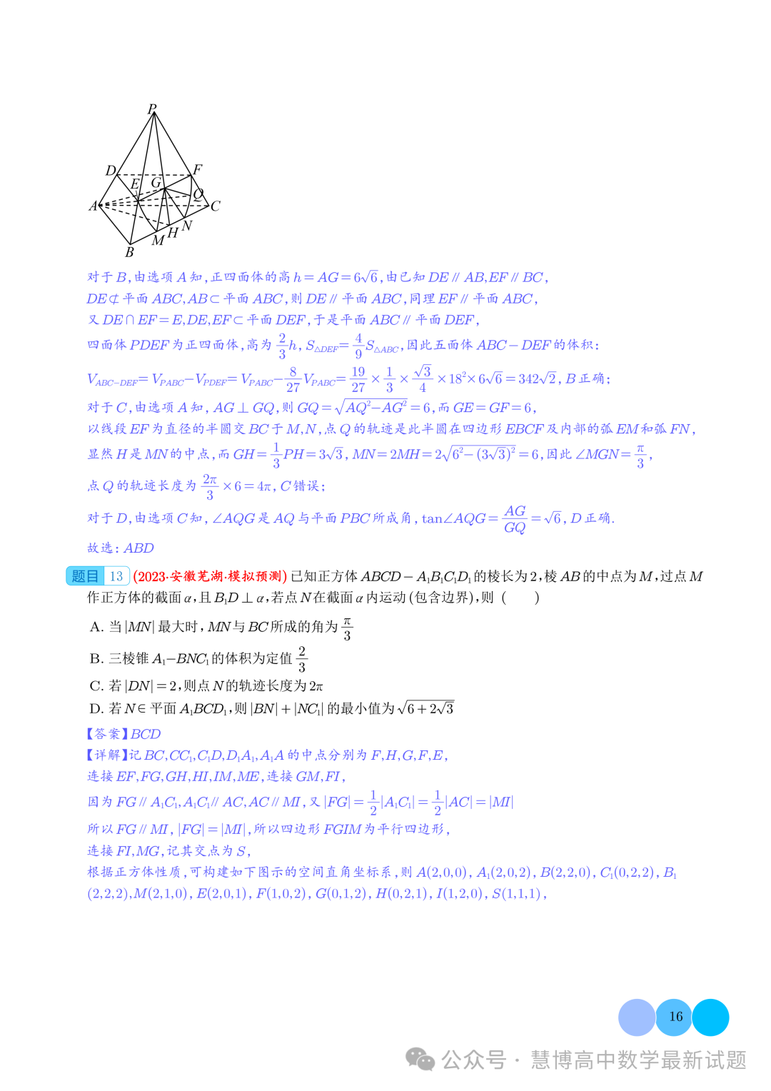 2024届高考最新模拟考压轴题汇编--以立体几何为背景的多结论问题-第16张图片-四季读书网 2024届高考最新模拟考压轴题汇编--以立体几何为背景的多结论问题-第16张图片-四季读书网