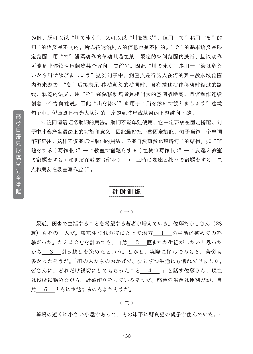 集赞送书!《高考日语完形填空完全掌握》上市!-第23张图片-四季读书网 集赞送书!《高考日语完形填空完全掌握》上市!-第23张图片-四季读书网