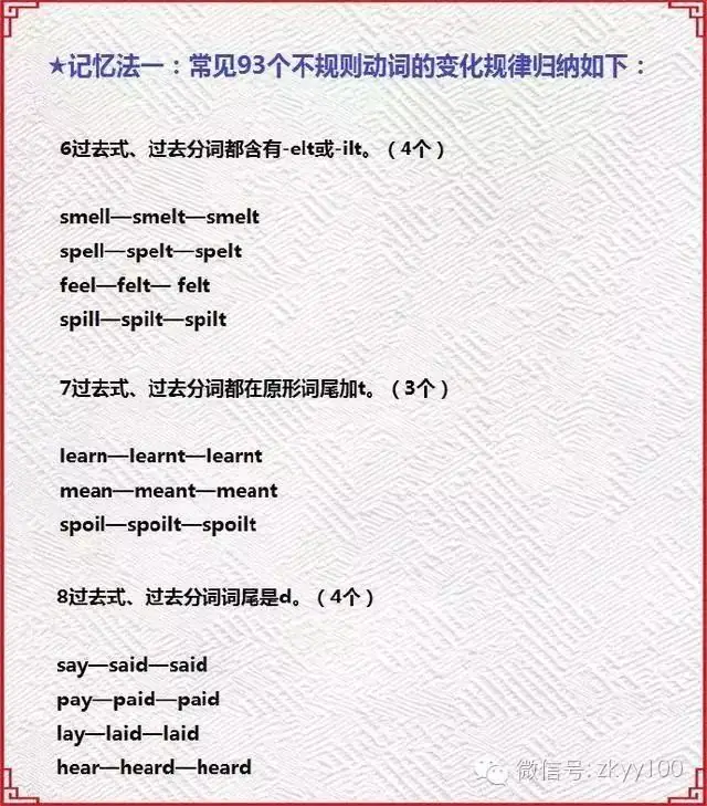 中考英语必考的93个不规则动词变化及其记忆方法-第4张图片-四季读书网