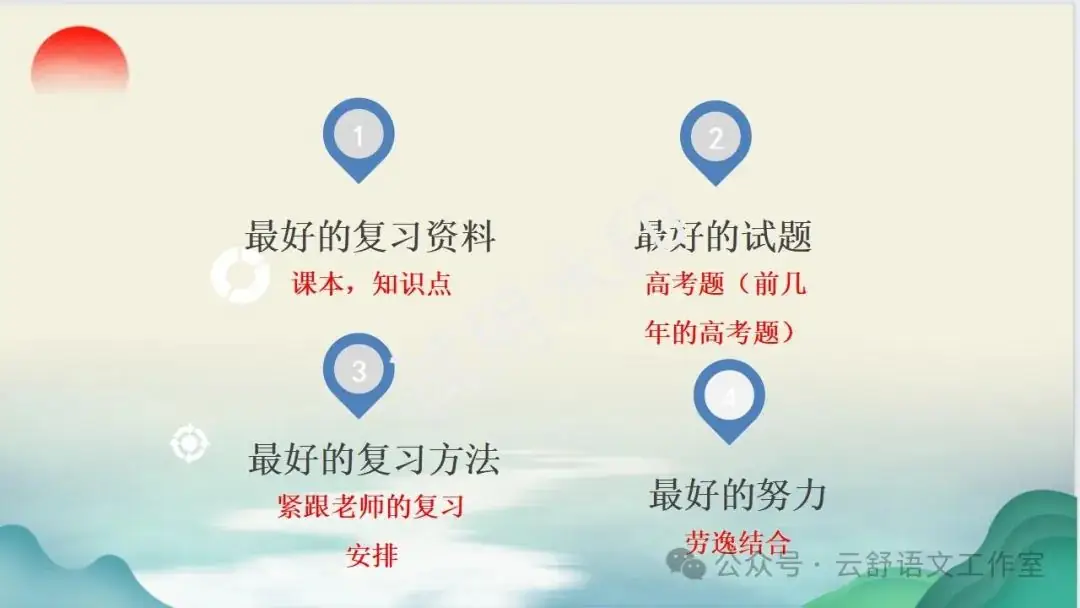 高考倒计时50天主题班会课件 | 把广袤世界装进自己的心里 第27张