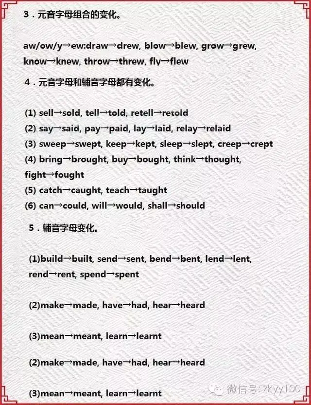 中考英语必考的93个不规则动词变化及其记忆方法-第19张图片-四季读书网