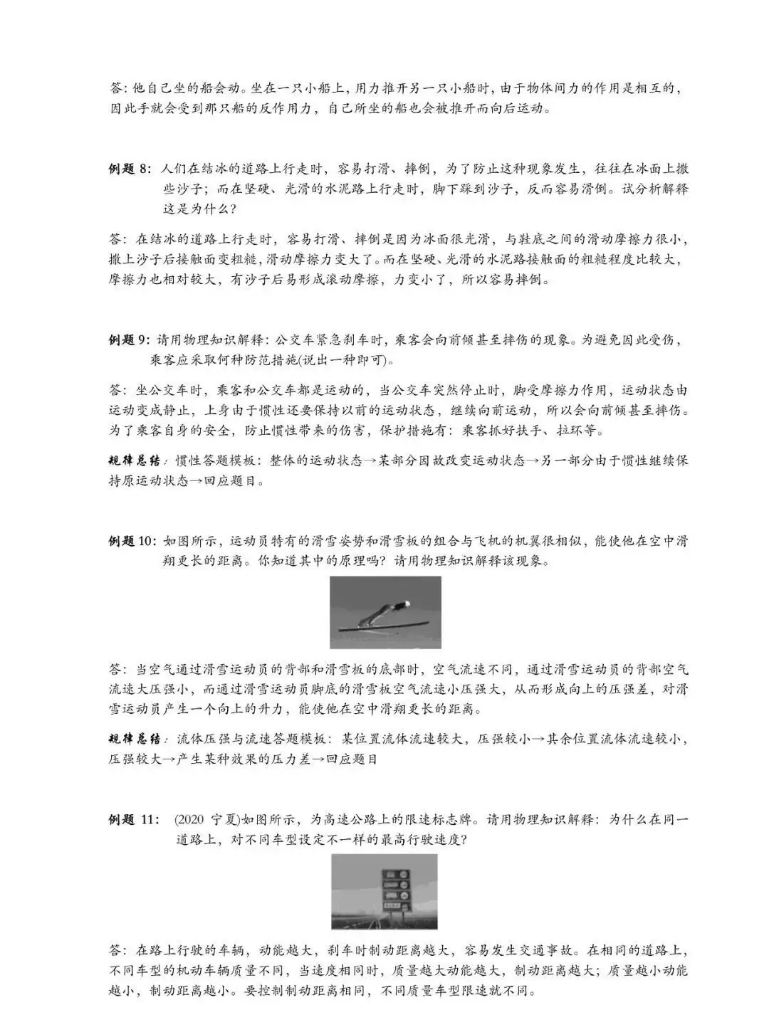 纯干货!中考物理简答题全汇总,你还不赶紧看~-第5张图片-四季读书网