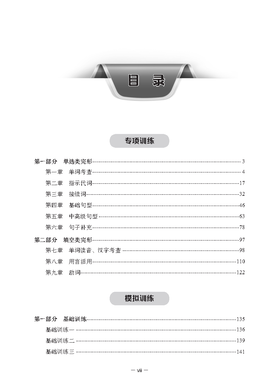 集赞送书!《高考日语完形填空完全掌握》上市!-第6张图片-四季读书网 集赞送书!《高考日语完形填空完全掌握》上市!-第6张图片-四季读书网