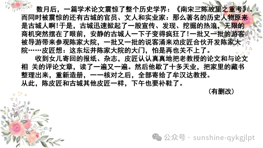 高考语文小说新题型双文本阅读-第22张图片-四季读书网