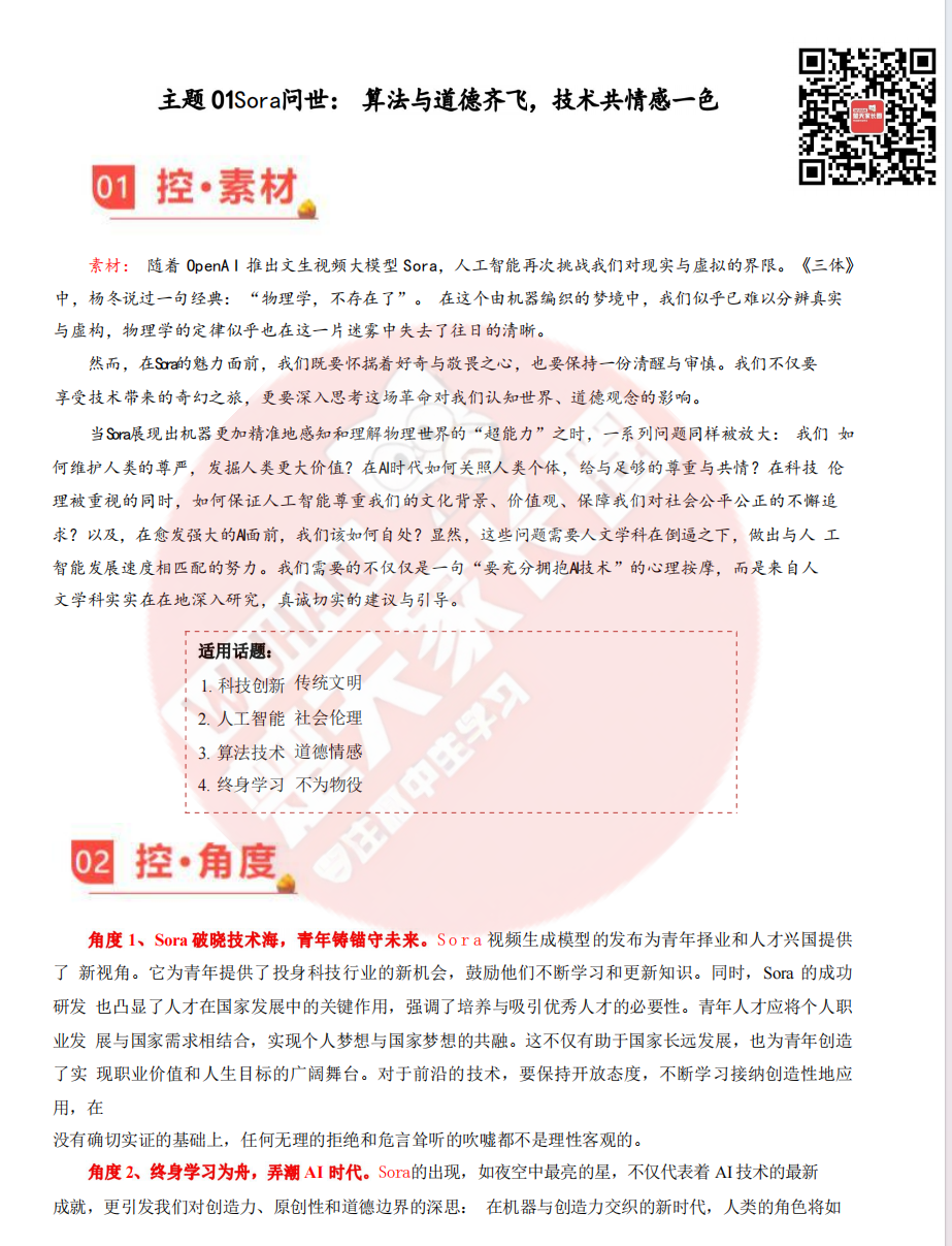 高考出题概率大! 3月热点作文素材,打包领取-第8张图片-四季读书网 高考出题概率大! 3月热点作文素材,打包领取-第8张图片-四季读书网