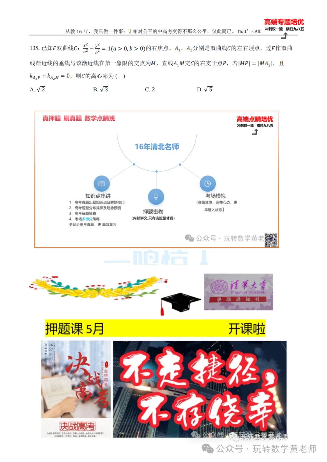 高考备考:圆锥曲线小题百题斩(九曲高原也得练) 第21张 高考备考:圆锥曲线小题百题斩(九曲高原也得练) 第21张