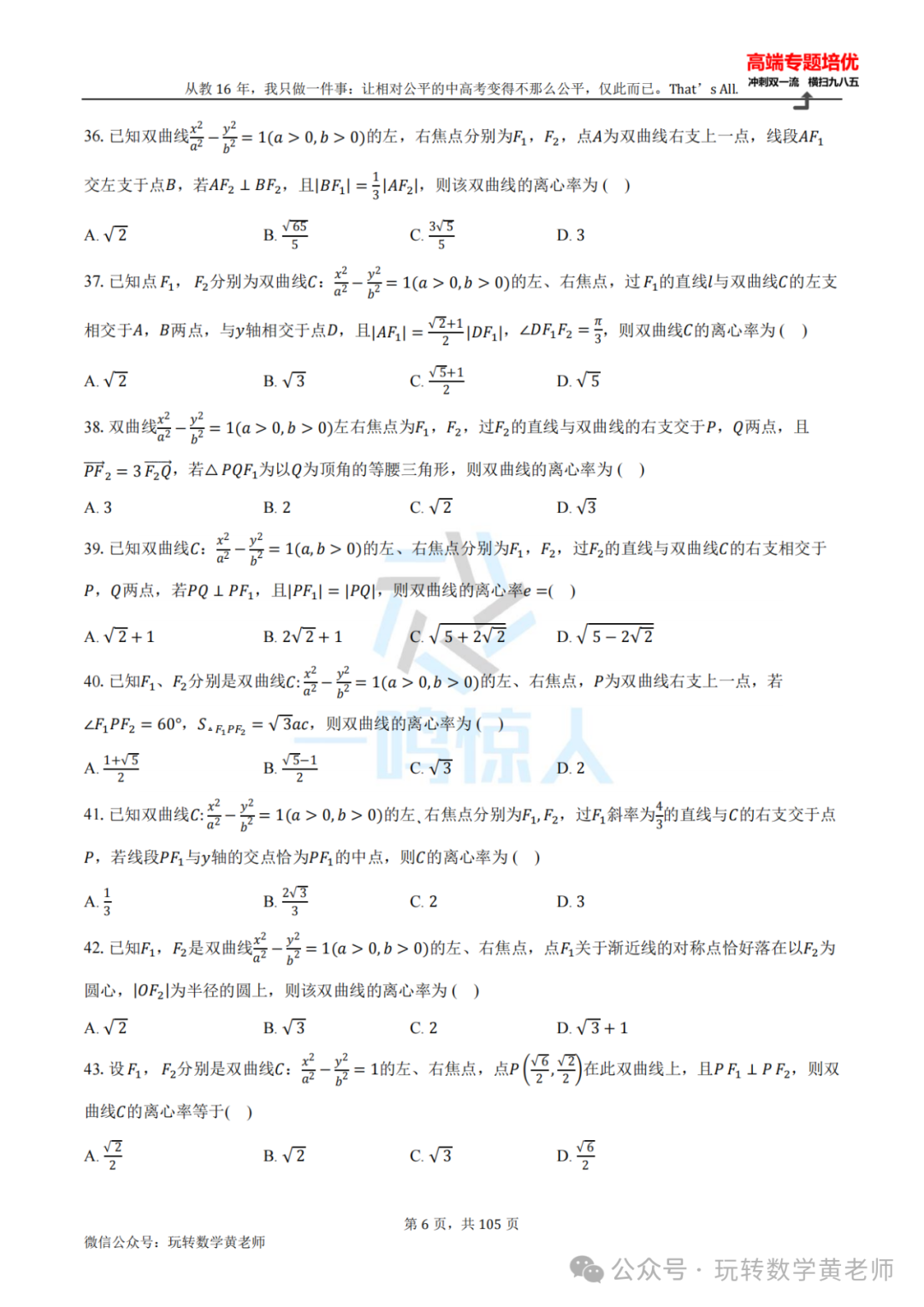 高考备考:圆锥曲线小题百题斩(九曲高原也得练) 第7张 高考备考:圆锥曲线小题百题斩(九曲高原也得练) 第7张