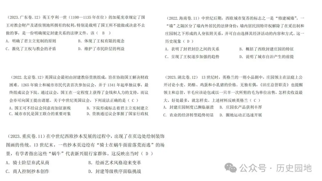 名师指导 | 王育明:2025届高考世界古代史课标解读、考情分析与复习建议 第44张 名师指导 | 王育明:2025届高考世界古代史课标解读、考情分析与复习建议 第44张