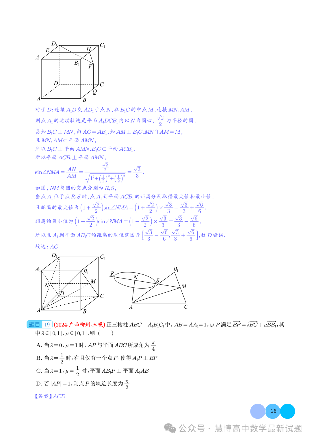 2024届高考最新模拟考压轴题汇编--以立体几何为背景的多结论问题-第26张图片-四季读书网 2024届高考最新模拟考压轴题汇编--以立体几何为背景的多结论问题-第26张图片-四季读书网