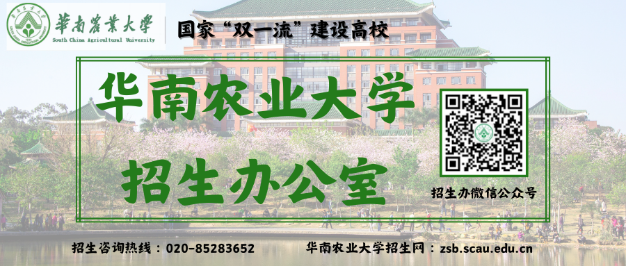 高考倒计时50天,多少分能读“双一流”华南农业大学?-第34张图片-四季读书网