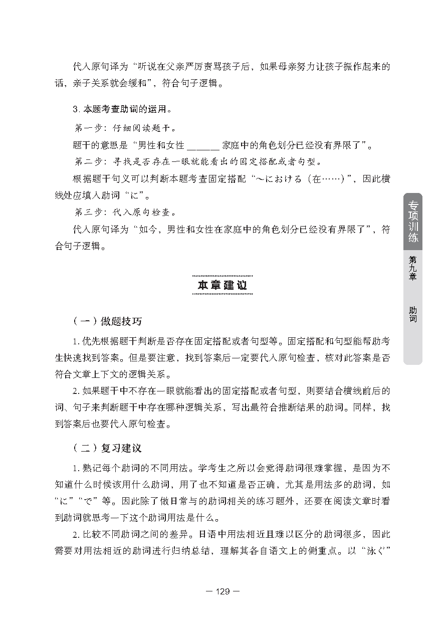 集赞送书!《高考日语完形填空完全掌握》上市!-第22张图片-四季读书网 集赞送书!《高考日语完形填空完全掌握》上市!-第22张图片-四季读书网