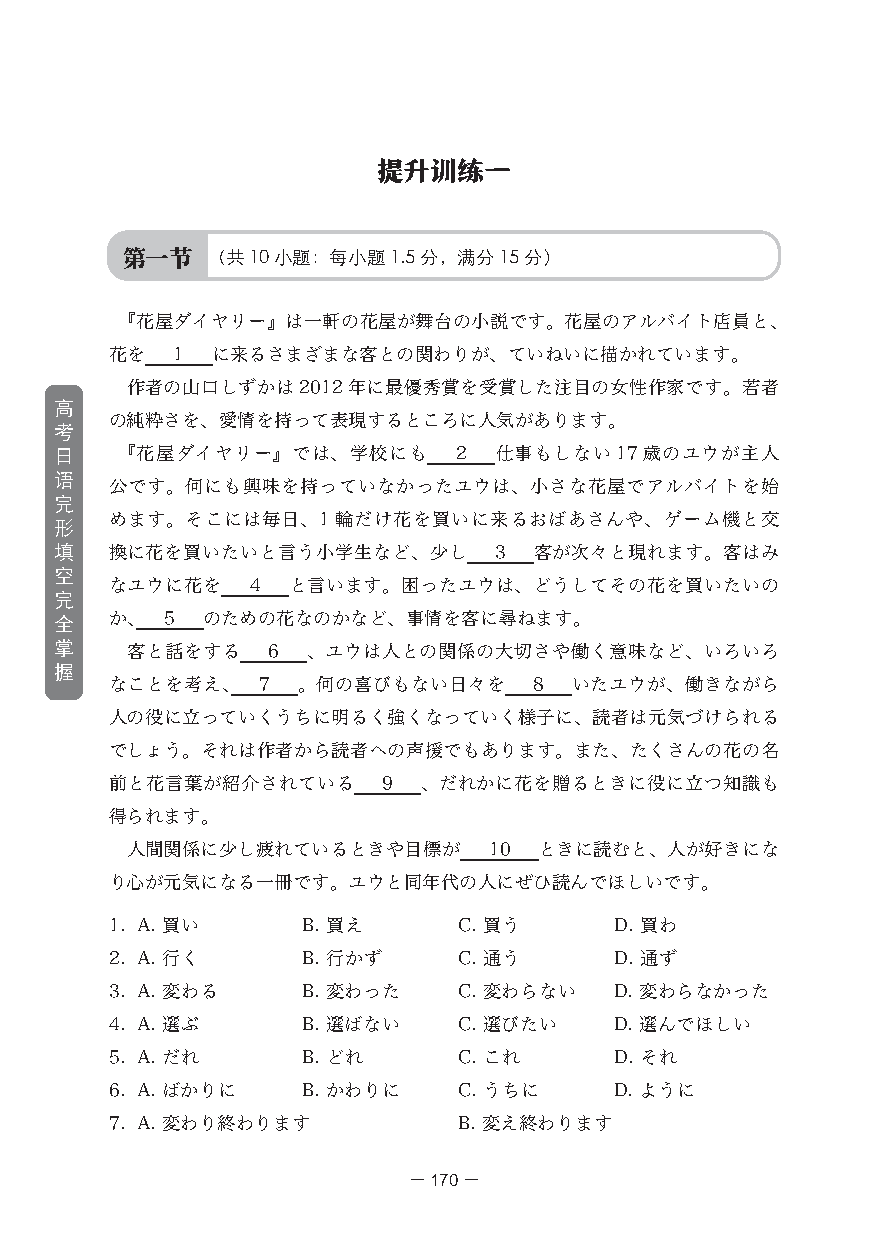 集赞送书!《高考日语完形填空完全掌握》上市!-第28张图片-四季读书网 集赞送书!《高考日语完形填空完全掌握》上市!-第28张图片-四季读书网