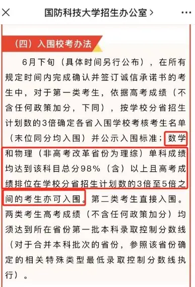 重磅!单科为王的时代来了!高考数学成绩优秀直接被985锁定! 第4张