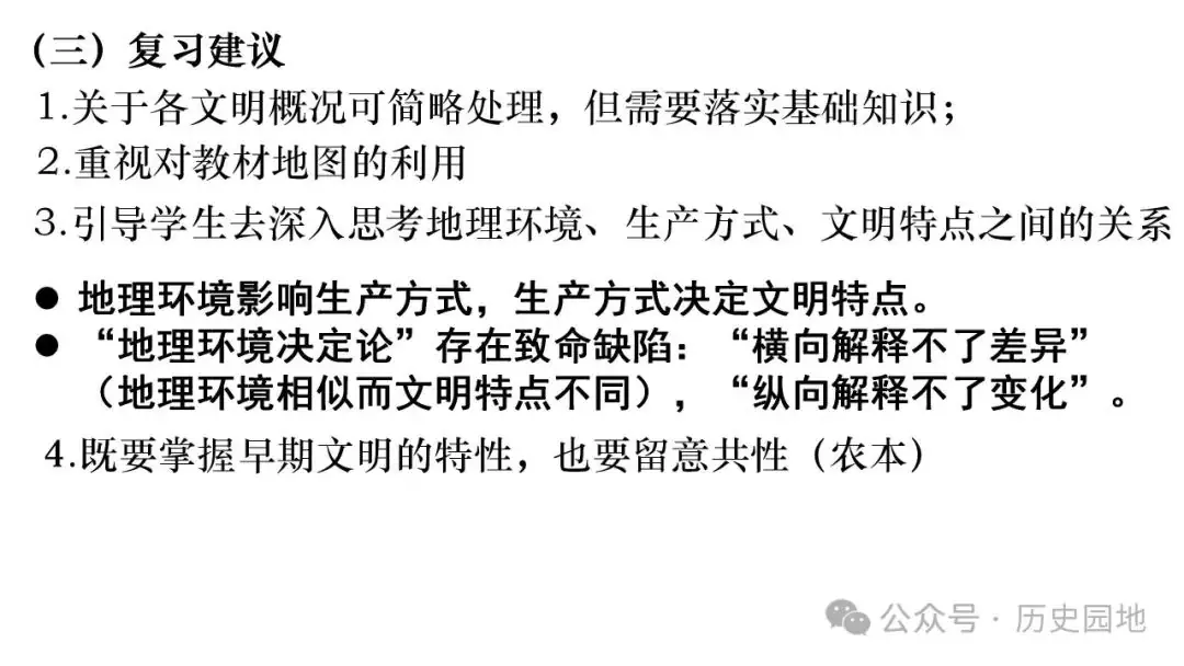 名师指导 | 王育明:2025届高考世界古代史课标解读、考情分析与复习建议 第27张 名师指导 | 王育明:2025届高考世界古代史课标解读、考情分析与复习建议 第27张