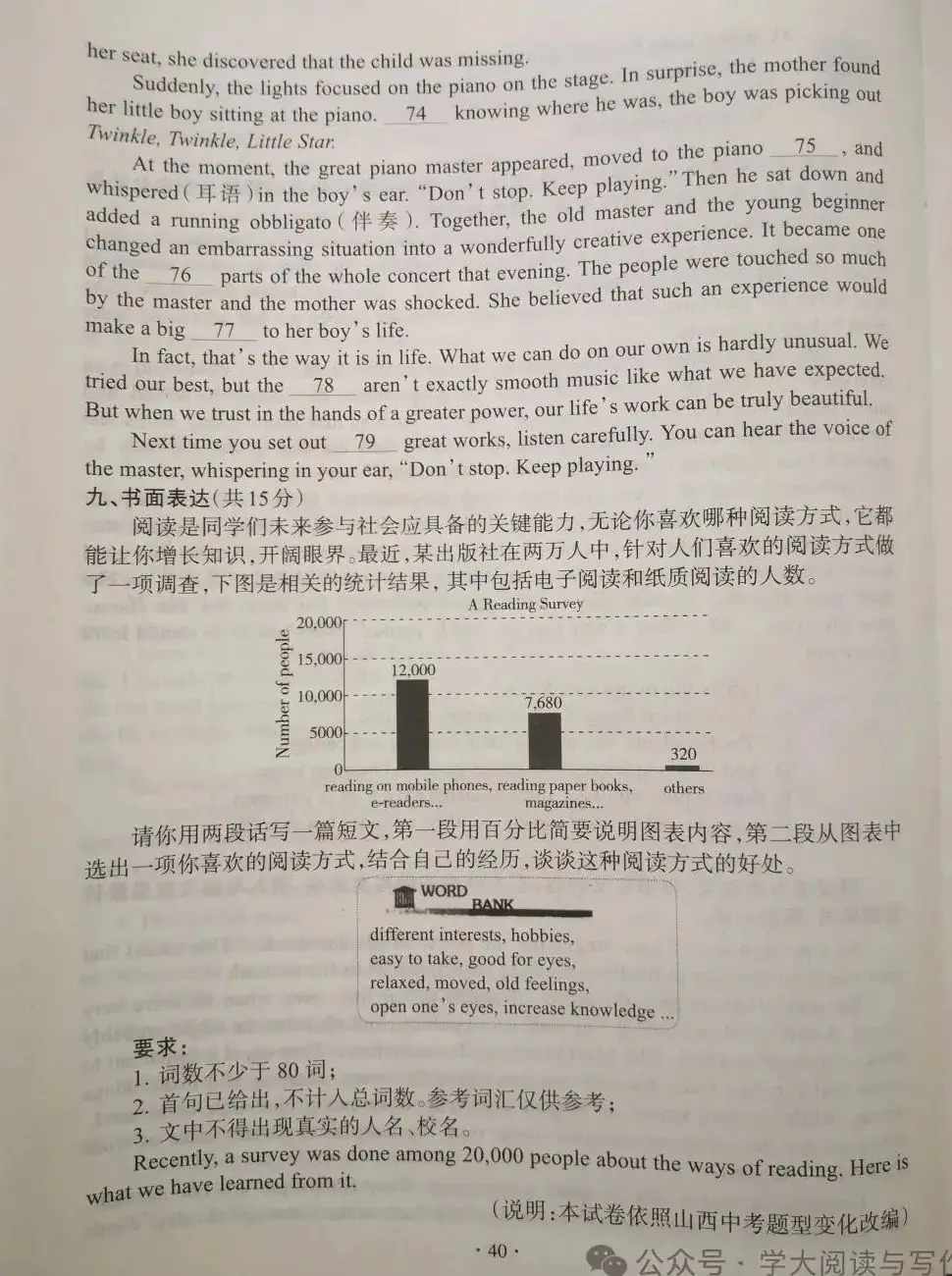 【中考真题】山西省2019年中考 英语 统一试卷(附答案)-第9张图片-四季读书网