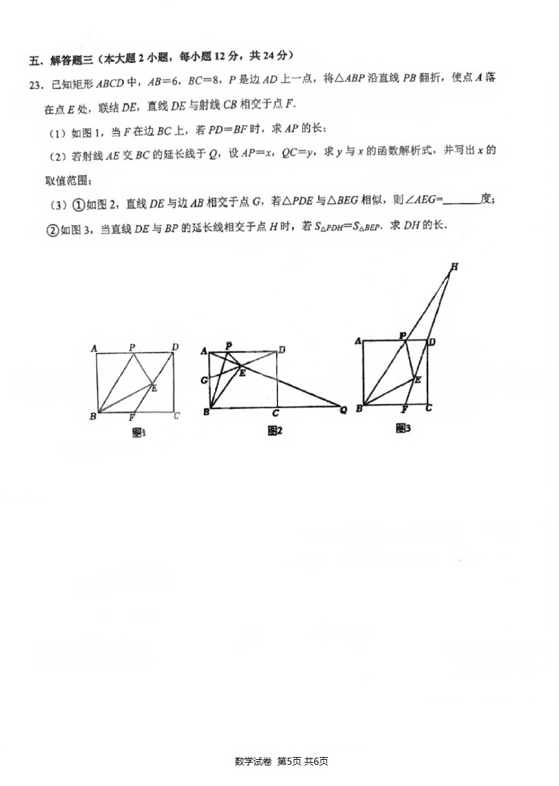 新中考·名校卷 | 2024·珠海·梅华一模·数学试卷-第5张图片-四季读书网 新中考·名校卷 | 2024·珠海·梅华一模·数学试卷-第5张图片-四季读书网