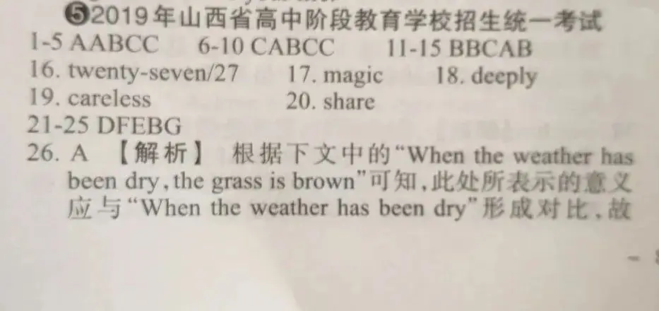 【中考真题】山西省2019年中考 英语 统一试卷(附答案)-第10张图片-四季读书网