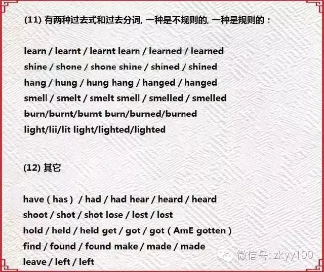 中考英语必考的93个不规则动词变化及其记忆方法-第12张图片-四季读书网
