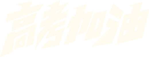高考|致每一个走到今天的你-第3张图片-四季读书网