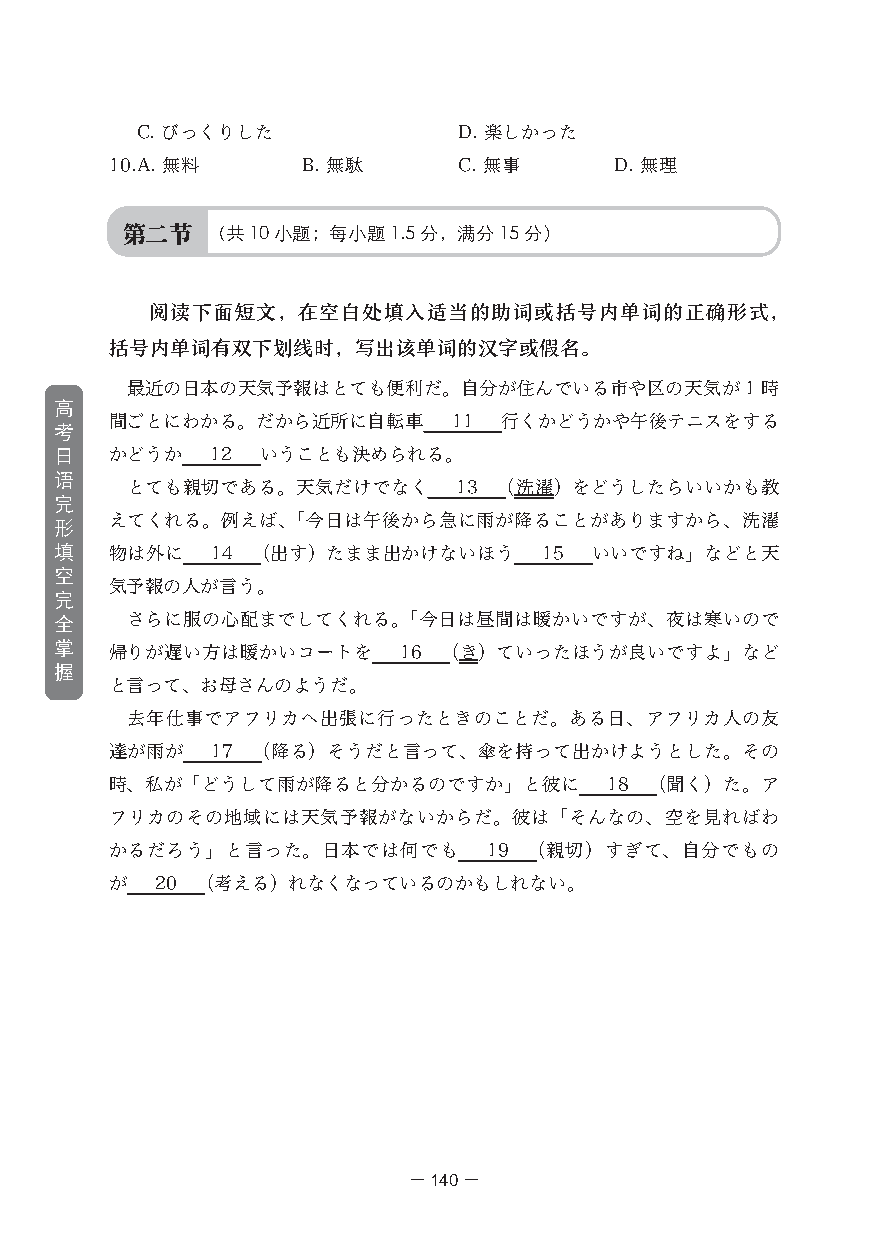 集赞送书!《高考日语完形填空完全掌握》上市!-第26张图片-四季读书网 集赞送书!《高考日语完形填空完全掌握》上市!-第26张图片-四季读书网