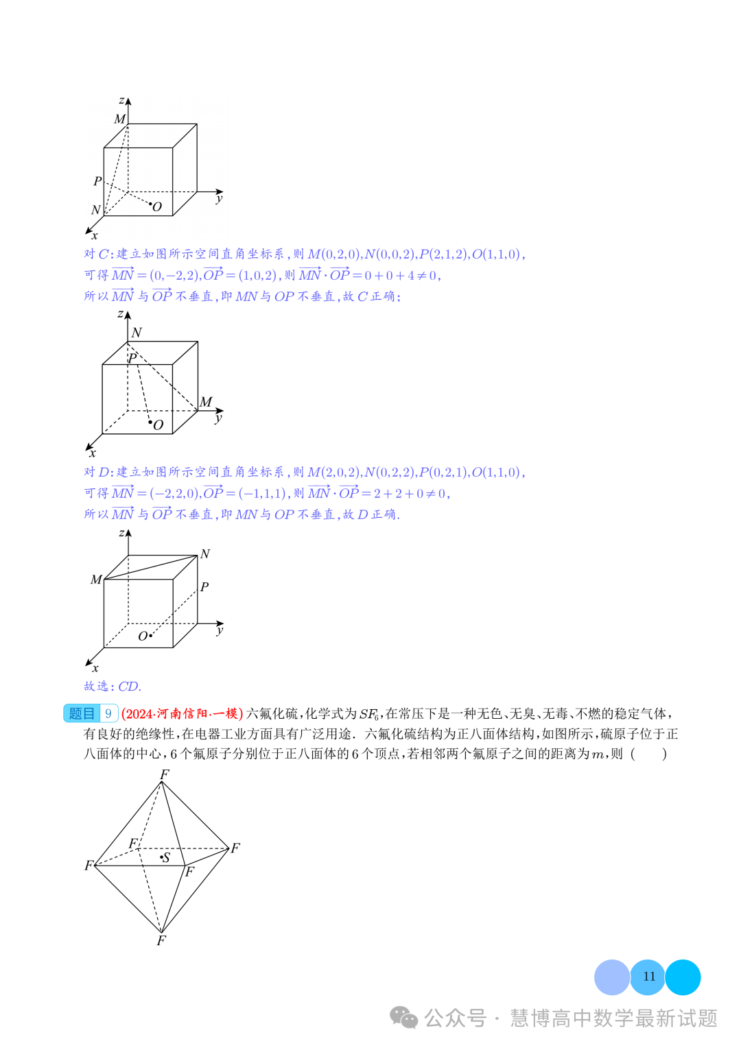 2024届高考最新模拟考压轴题汇编--以立体几何为背景的多结论问题-第11张图片-四季读书网 2024届高考最新模拟考压轴题汇编--以立体几何为背景的多结论问题-第11张图片-四季读书网