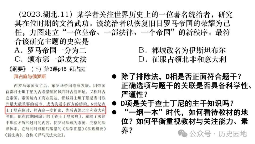 名师指导 | 王育明:2025届高考世界古代史课标解读、考情分析与复习建议 第50张 名师指导 | 王育明:2025届高考世界古代史课标解读、考情分析与复习建议 第50张