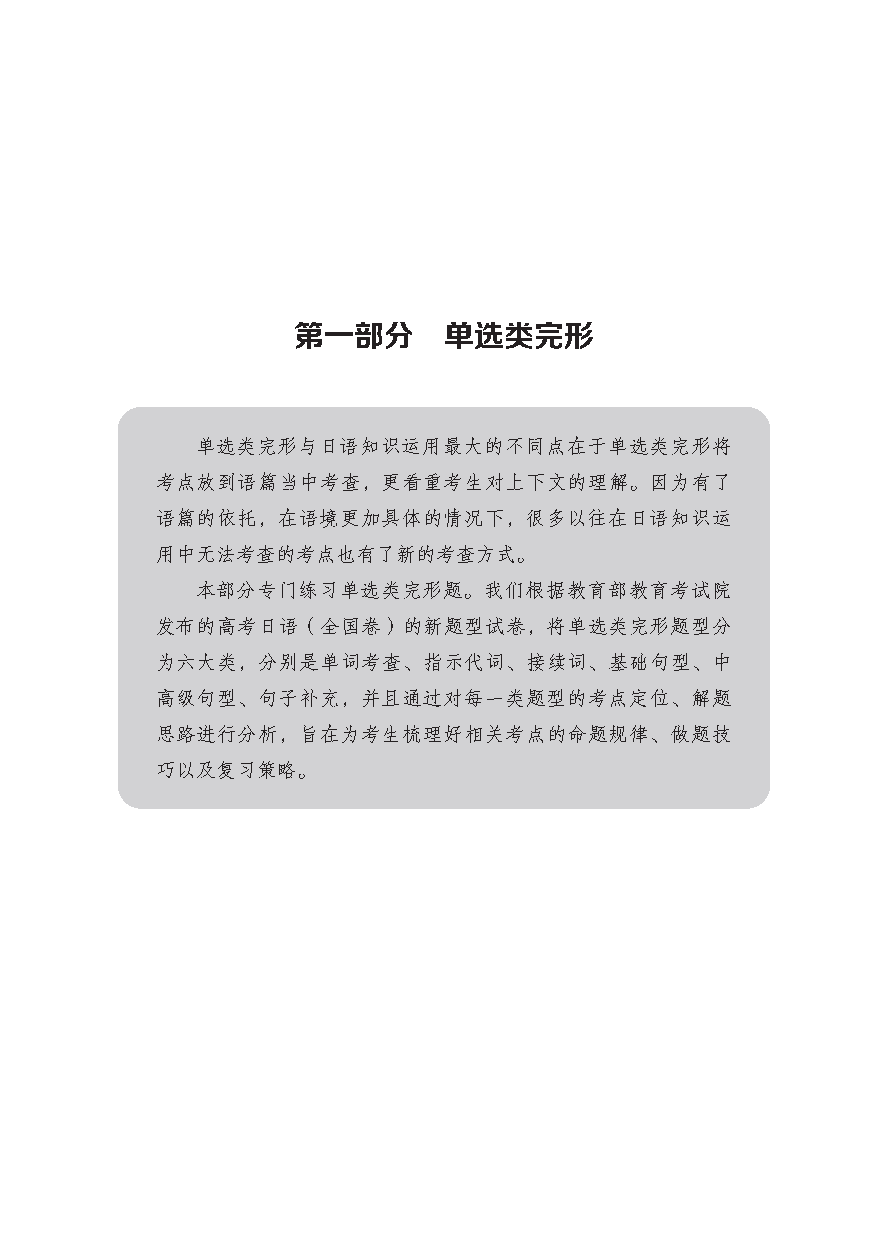 集赞送书!《高考日语完形填空完全掌握》上市!-第10张图片-四季读书网 集赞送书!《高考日语完形填空完全掌握》上市!-第10张图片-四季读书网