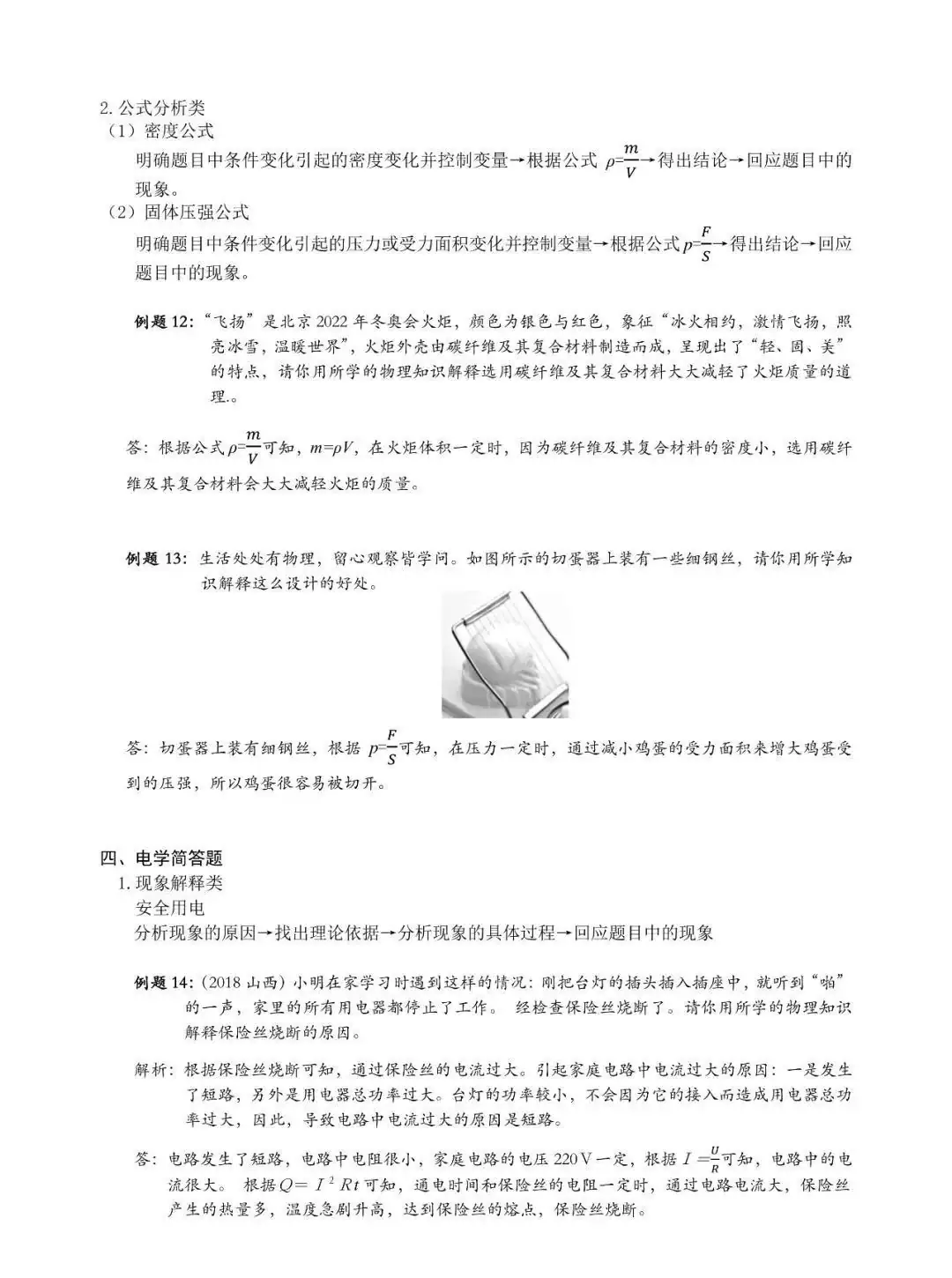 纯干货!中考物理简答题全汇总,你还不赶紧看~-第6张图片-四季读书网