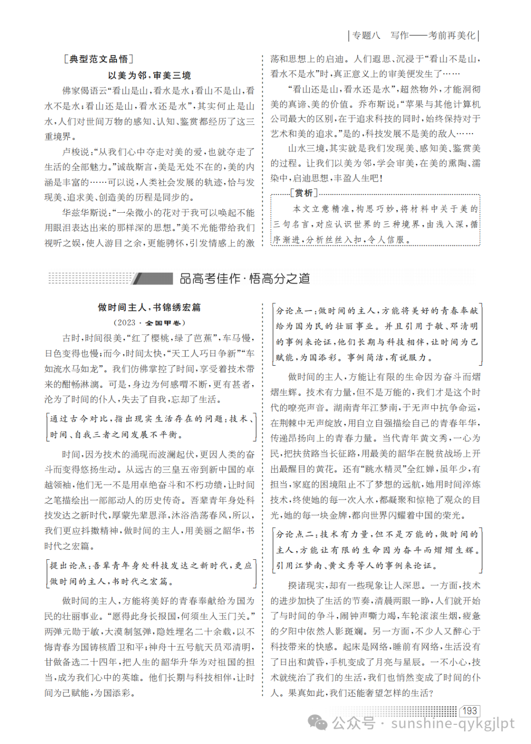 高考语文二轮复习专题:强化多元观全面辩证显深度-第8张图片-四季读书网 高考语文二轮复习专题:强化多元观全面辩证显深度-第8张图片-四季读书网