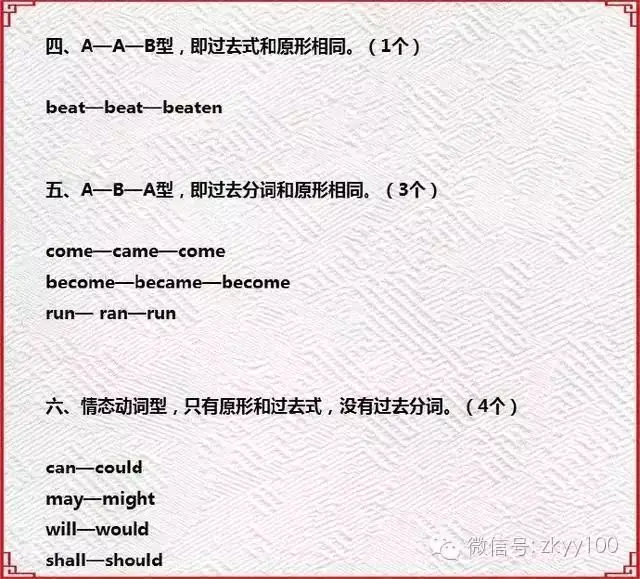 中考英语必考的93个不规则动词变化及其记忆方法-第8张图片-四季读书网